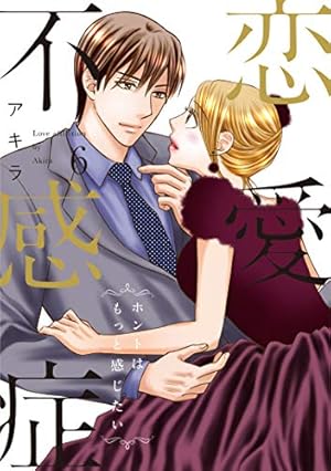 恋愛不感症 1巻～10巻セット 小冊子付 恋愛不感症 1巻～10巻セット 小冊子付 - メルカリ